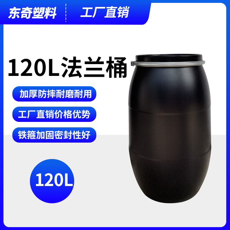 化工120升塑料桶黑色法兰桶125L法兰铁箍桶大口水桶