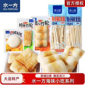水一方爆浆鳕鱼饼芝心竹轮小包装芝麻鱼柳条爆款小吃鱼零食