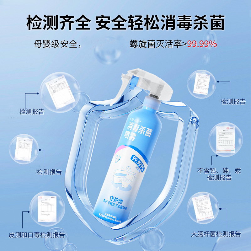 源头现货卫生间马桶坐便器消毒喷雾无酒精垫圈消毒液便携喷雾代发|undefined