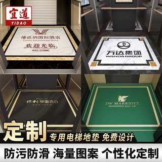 电梯轿厢地垫pvc专用塑胶地板定制图案logo星期毯耐磨防滑地胶垫