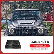 适用奔驰大G级g500g63g350g400g550g450改装小机盖干碳纤维引擎盖