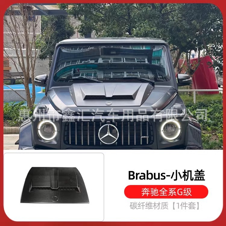 适用奔驰大G级g500g63g350g400g550g450改装小机盖干碳纤维引擎盖