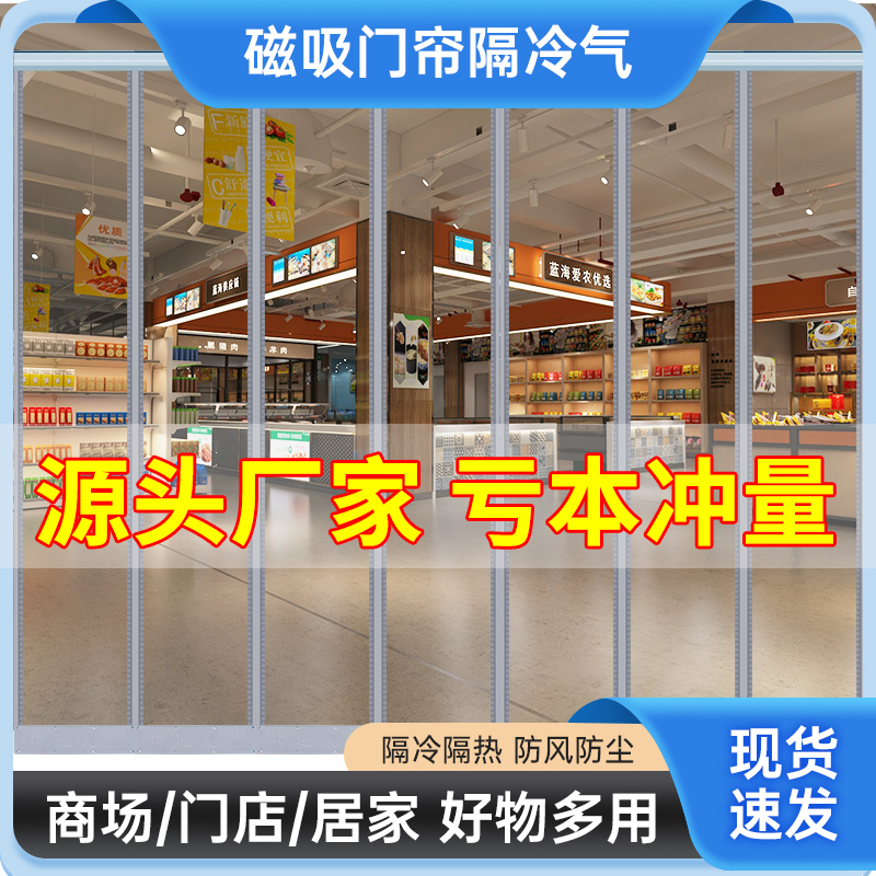 Air Conditioning Door Curtain, Anti-Cold Air, Windproof, Wind-Blocking Partition Curtain, Magnetic Plastic Pvc Commercial Shop Transparent Soft Door Curtain