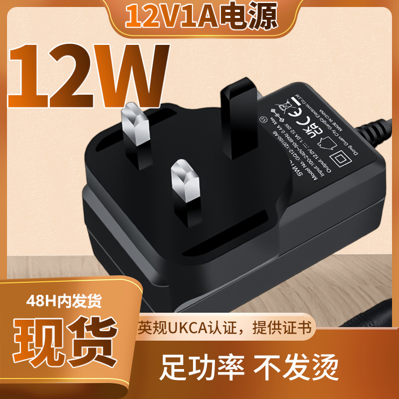 12v1a英规UKCA认证电源适配器12W英标机顶盒子路由器光猫适配器|undefined