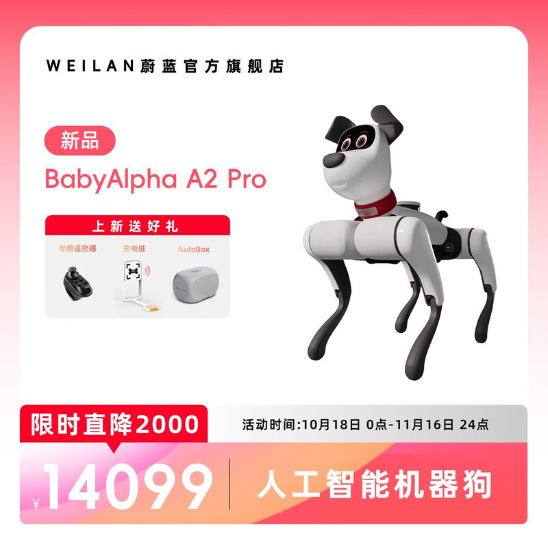 WEILAN BabyAlpha A2 系列 蔚蓝阿尔法机器狗 人工智能机器狗 AI