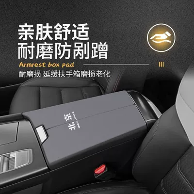 Armrest box pad — Beijing Bj30 Car Armrest Cover