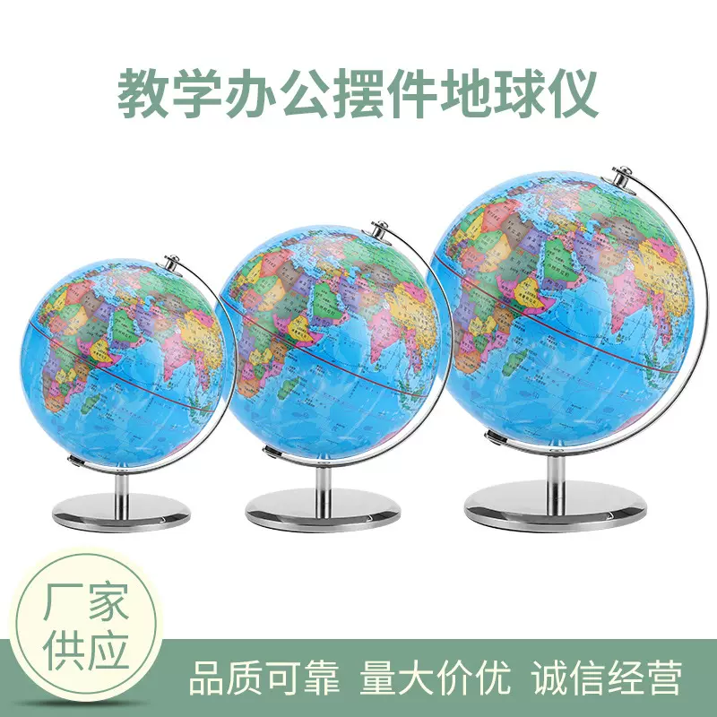 亚迅20CM亮铬/灰色金属支架地球仪 教学办公摆件地球仪 PVC地