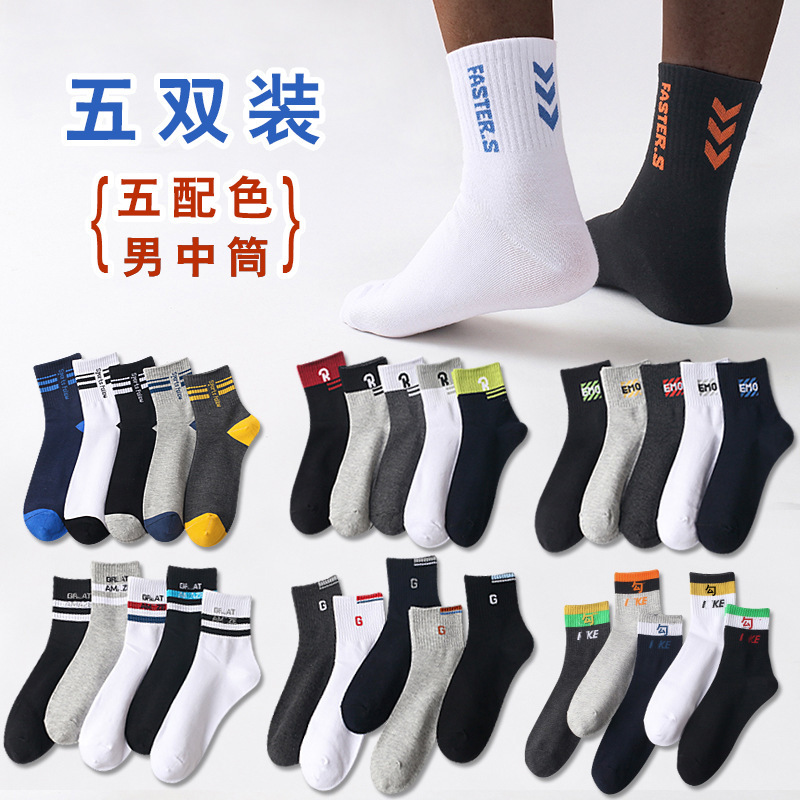 Socks men's solid color men's mid-calf socks letter tide socks hook sports socks black and white casual socks men's five pairs men's socks