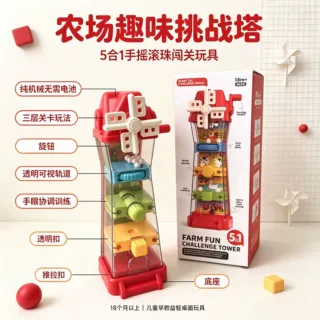 亚马逊儿童早教益智玩具5合1农场挑战塔滚珠手摇机械闯关轨玩具