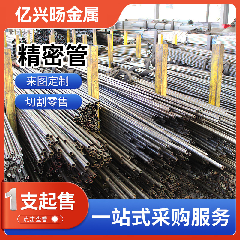 45#精密管切割厂家40cr小口径精密钢管液压机械设备用精密光亮管