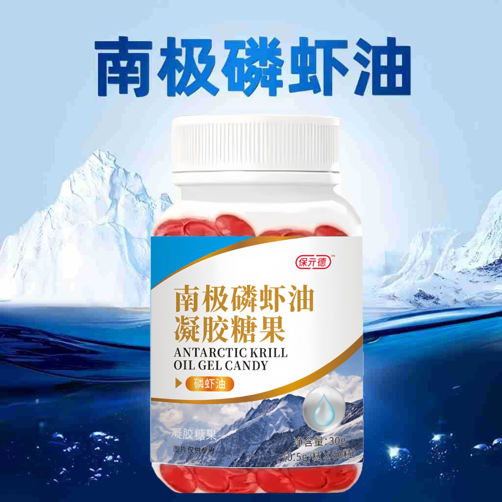 南极磷虾油凝胶糖果鱼油升级南极深海磷虾油快手同款现货批发代发