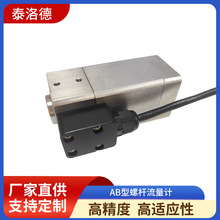 AB型螺杆流量计 油墨点胶机液体容积式流量计 螺旋双转子流量计