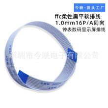 ffc���Ա�ƽܛ�ž�1.0mm16P/Aͬ���R�픵�a�@ʾ���ž��ӹ��S�ҬF