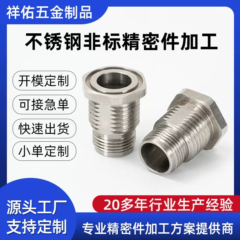 cnc五金件加工数控车床定制不锈钢非标精密件机械五金零件加工