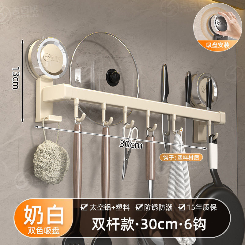 源头工厂厨房吸盘挂钩挂杆免打孔壁挂墙上厨房置物架挂架勺子收纳|undefined
