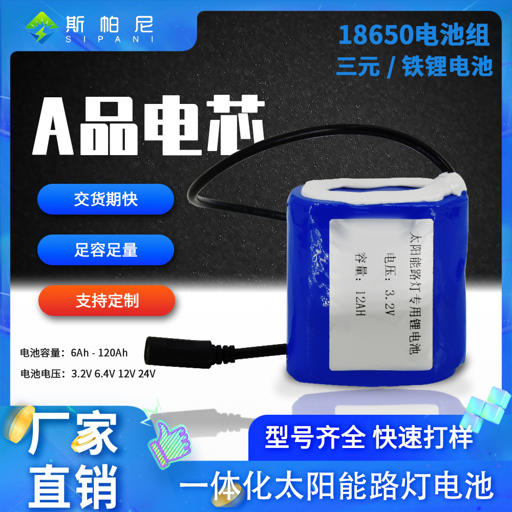 一体化太阳能电池路灯储能锂电池组3.2V/6.4V/12V磷酸铁锂电池