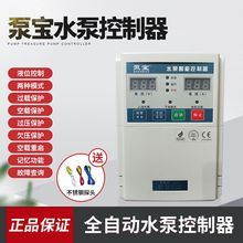 正品金田泵宝水泵控制器智能220v单相水位控制开关液位控制配探头