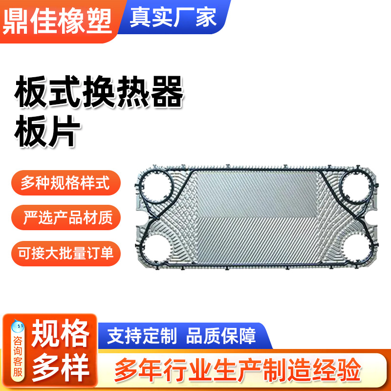 不锈钢换热器板片APV 传特 巨元 配套胶垫 304/316/钛材质