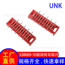 红色IDC板端连接器 MICRO MATCH 338069-10母座板载连接器