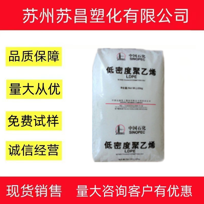 LDPE 燕山石化 地膜用料LD100AC 吹塑级 收缩膜 高压低密度聚乙烯