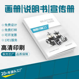 厂家定制 画册印刷企业宣传册精装书籍书本绘本印刷用手册图册