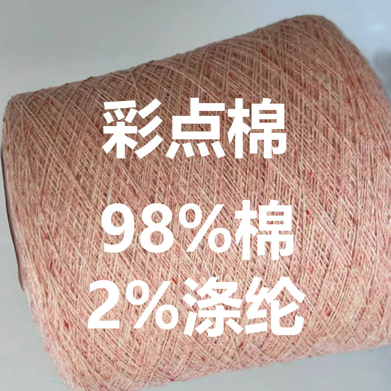 Cotton spinning color point cotton yarn high-grade knitted fabric products adopt environmental protection technology novel and characteristic
