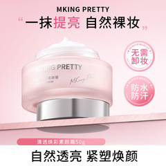 MKING PRETTY クリアで輝くメイクアップクリーム ナチュラルヌードメイクアップ ワンタッチで明るく柔らかく潤いを与えるレイジーフェイスクリーム 女性用