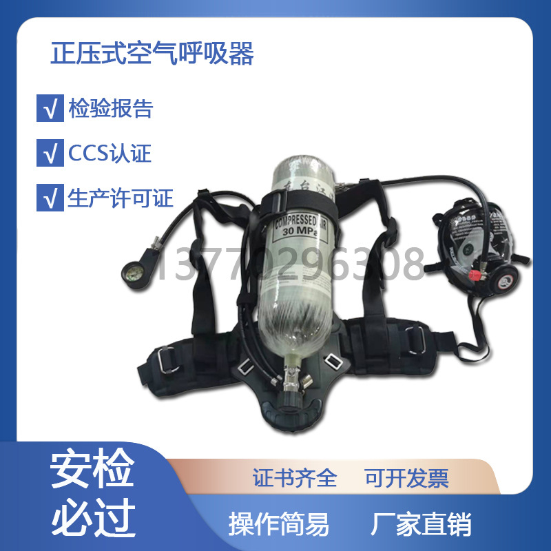 江波牌新标准正压式空气呼吸器3c认证空气呼吸器6.8L/9L碳钎瓶