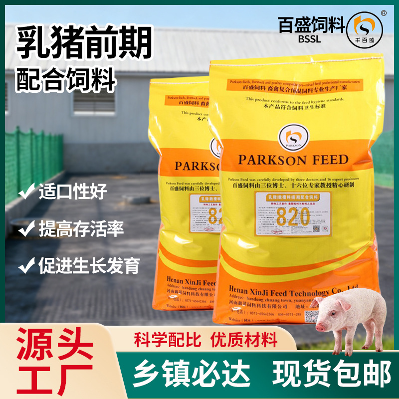 猪饲料浓缩料幼猪颗粒抗拉稀配方预混浓缩料提高成活率外贸出口料