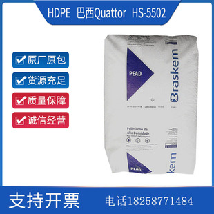 Hdpe Brazil Quattor Hs-5502 High Rigidity Food and Pharmaceutical Packaging Industrial Container