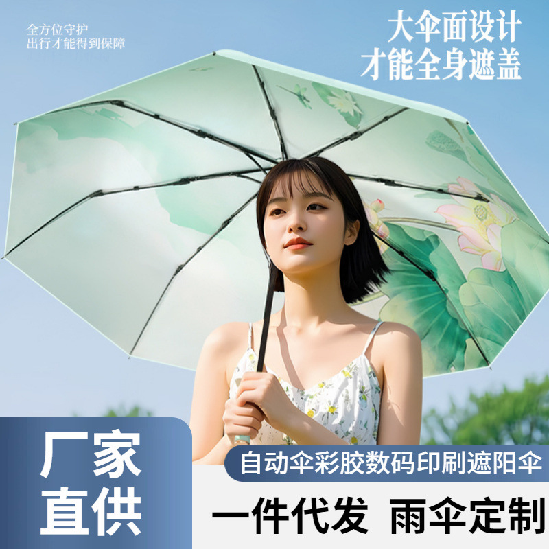 一件代发三折自动伞彩胶面料数码印刷配色手柄遮阳伞晴雨两用现货