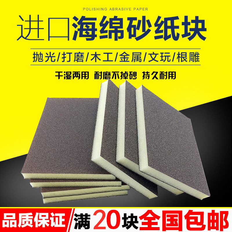 双面双面泡沫砂纸海绵抛光块家具文玩打磨砂砖抛光砂纸