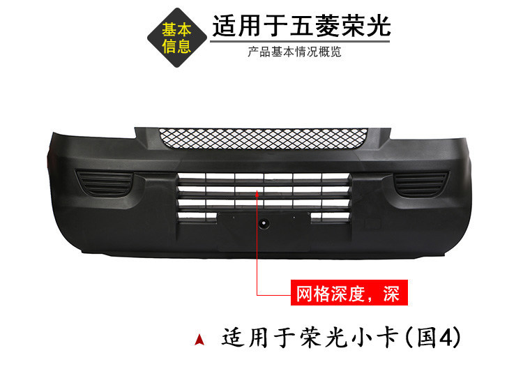 Suitable for Wuling Rongguang new truck, Rongguang small truck, Rongguang S, Rongguang V bumpers, front bumpers, front and rear bumpers