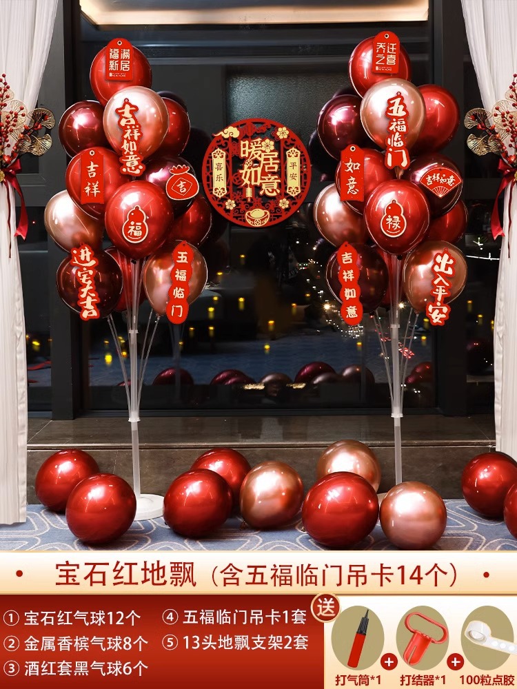 풍선 바닥에 떠다니는 장식 2세트 "빨간색"