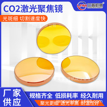 CO2激光聚焦镜片直径20-50.8mm大功率非金属激光雕刻切割机聚焦镜