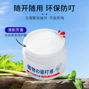 Baoweiquan Mosquito Repellent Liquid Plant Anti-Bite Liquid Household Environmentally Friendly Infant Anti-Mosquito Bite Repellent Manufacturer's Delivery