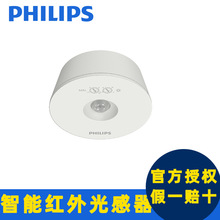 飞利浦原厂红外感应控制器Ecoset1010吸顶智能灯具人体感应探测器