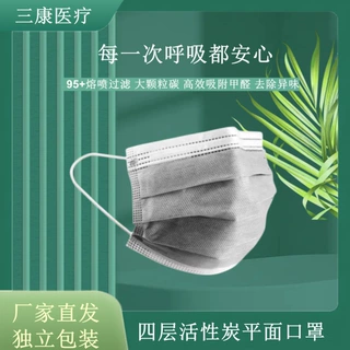 平面大颗粒活性炭口罩灰色四层加厚除甲醛除异味防尘防雾霭防护