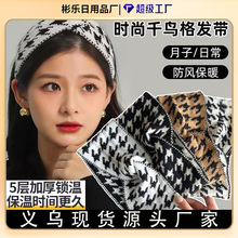 时尚复古千鸟格针织发带女秋冬百搭洗脸头箍宽边毛线弹力头巾发饰