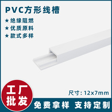 惠州廠家電線阻燃塑膠理線明裝走線行方形線槽自粘 塑料pvc線槽
