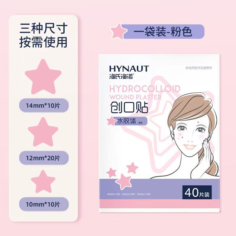 海氏海诺痘痘贴创口贴水胶体五角星形状可贴痘痘上水胶体痘痘贴|undefined