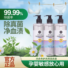 内衣洗衣液去黄去血渍内裤专洗液抑菌洗内裤内衣用洗衣液