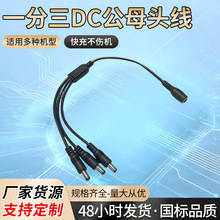 DC线8厘母插母头转双DC公插公头5521/5525电源充电线纯铜