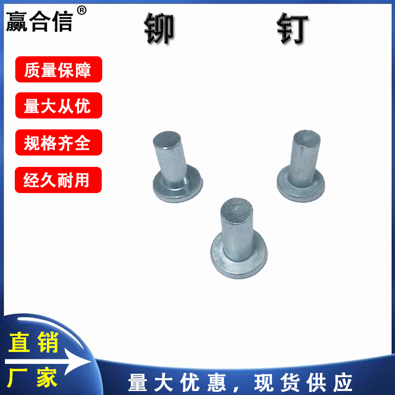 直销铆钉   各种规格