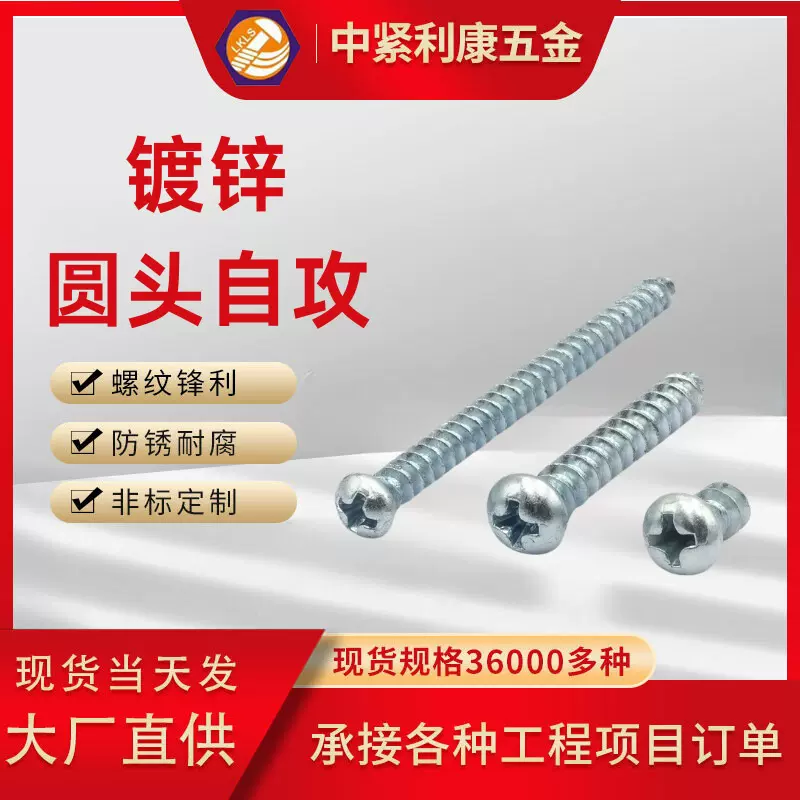 厂家盘头十字淬火加硬自攻螺钉圆头伞头加强十字螺丝自攻螺钉