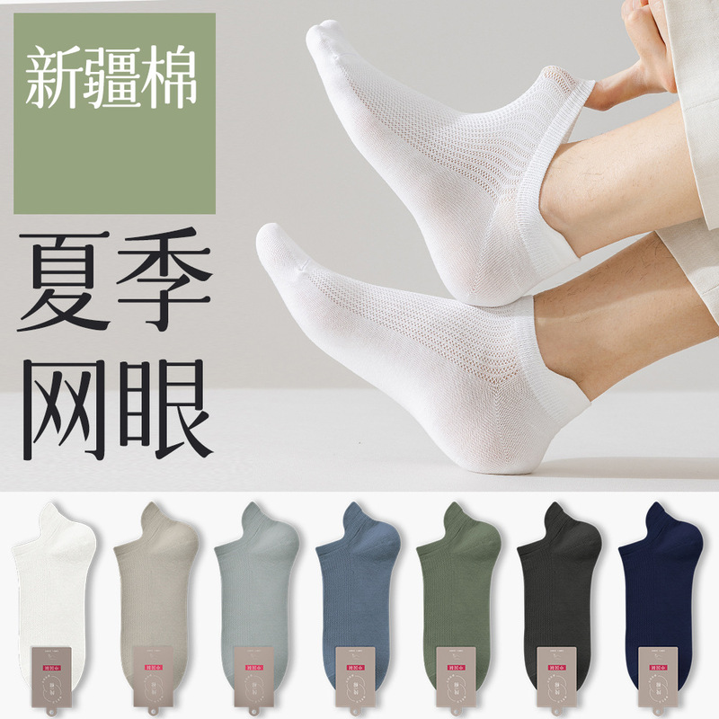 Summer Mesh Thin Socks Men's Pure Cotton Socks Boat Socks Men's Antibacterial Cotton Socks Spring and Summer Tiel Boneless Breathable Moisture