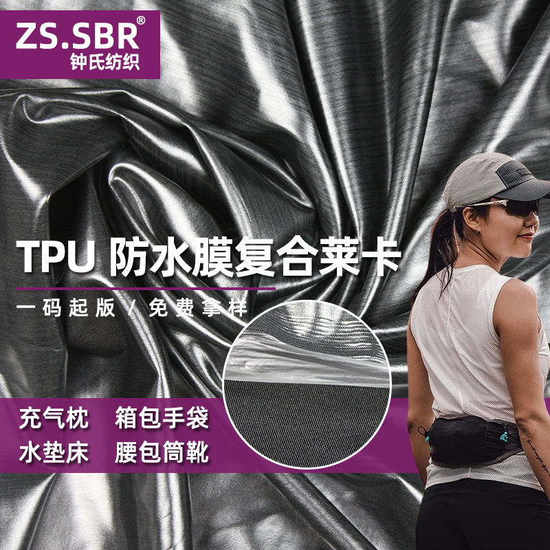 运动防水腰包护枕贴合潜水面料充气莱卡防水贴合布料TPU膜贴合布