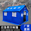 A large number of manufacturers supply a large amount of waterproof outdoor emergency civil affairs disaster relief tents 12 square meters multi -functional seismic isolation tent