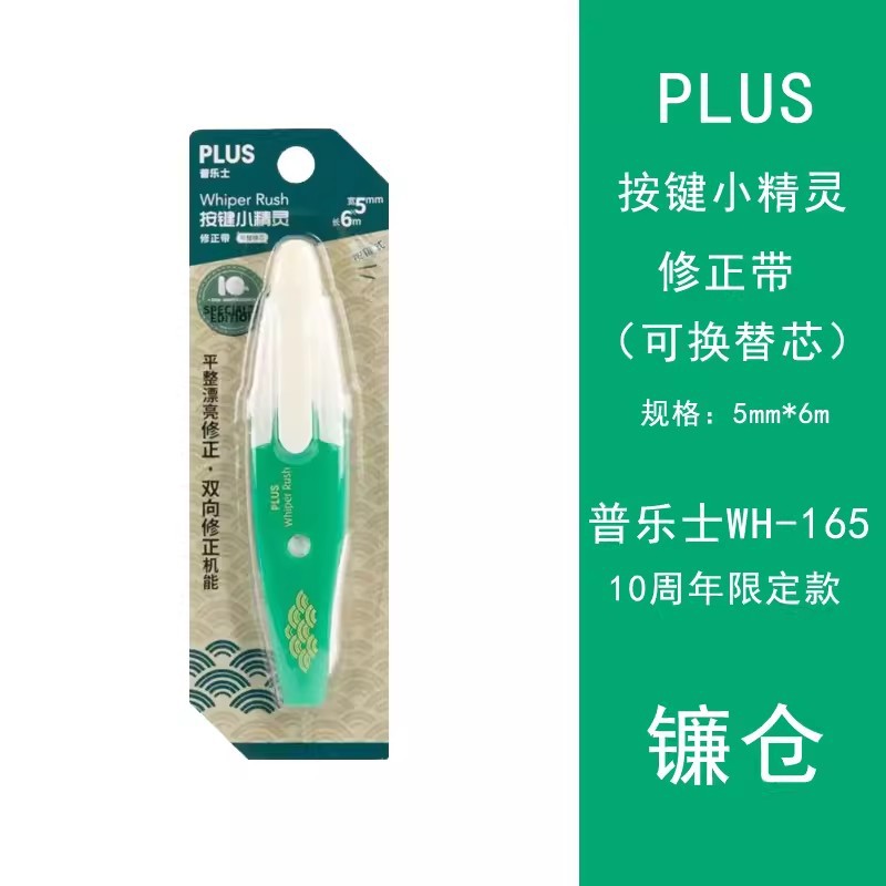 Cinta de corrección japonesa PLUS pules Botón Elf cinta de corrección reemplazable del núcleo cinta de corrección del rodillo flor de cerezo