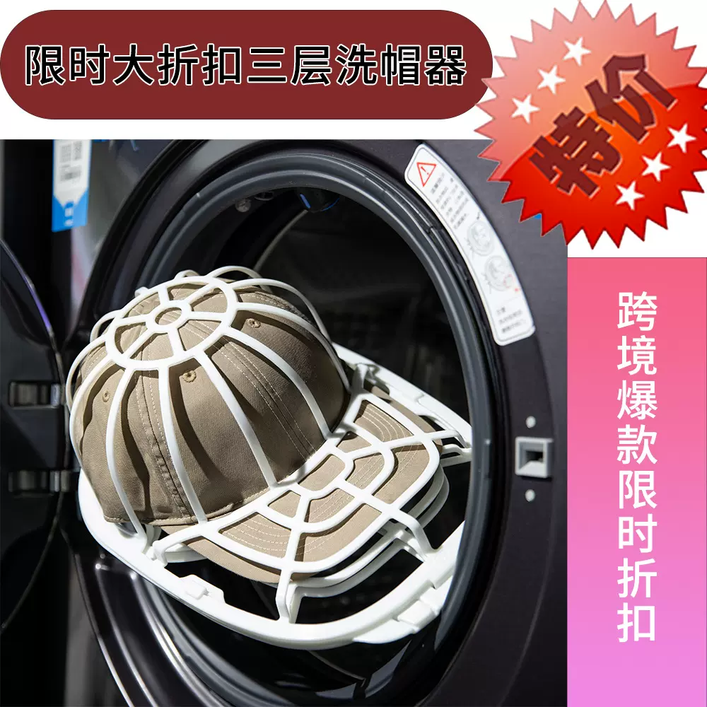 跨境三合一洗帽器洗帽子神器棒球帽洗衣帽支架hat washer防变形